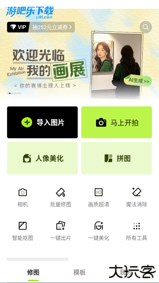 醒图app官方下载