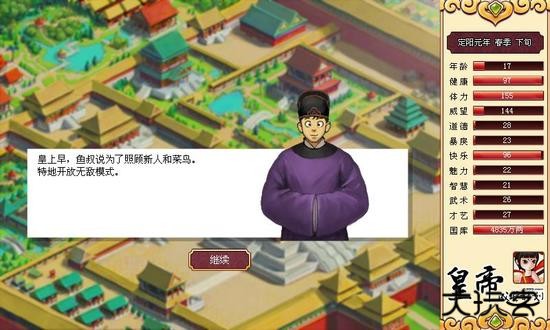 皇帝成长计划1怀旧版下载