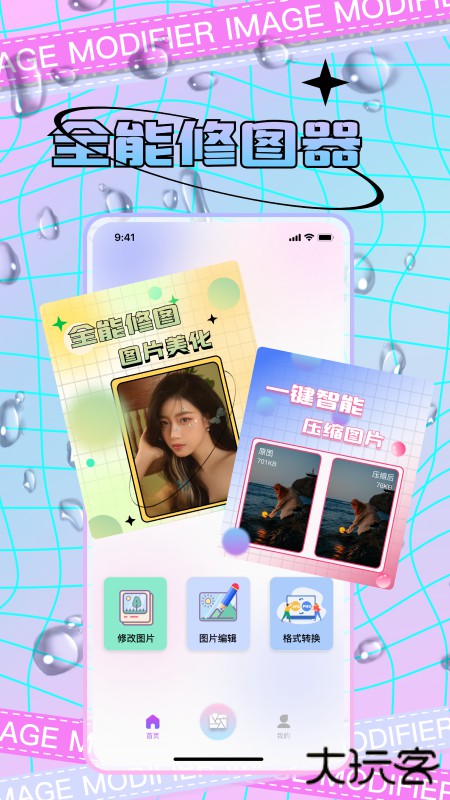 照片修改官方免费下载2.1.7免费版