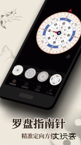 罗盘指南针风水指南最新版下载 v6.59安卓版