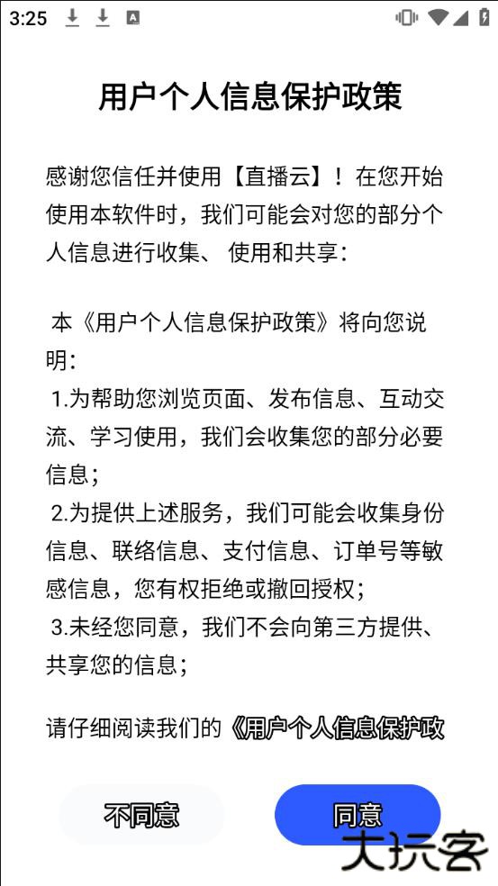 直播云学生端下载