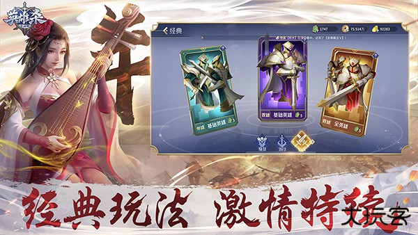 英雄杀怀旧版