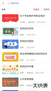 人人急救最新版官方版下载 v2.3.04安卓版