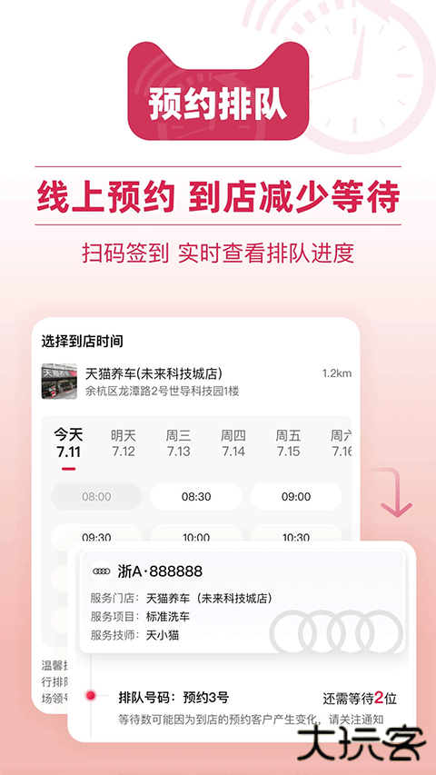 天猫养车免费下载