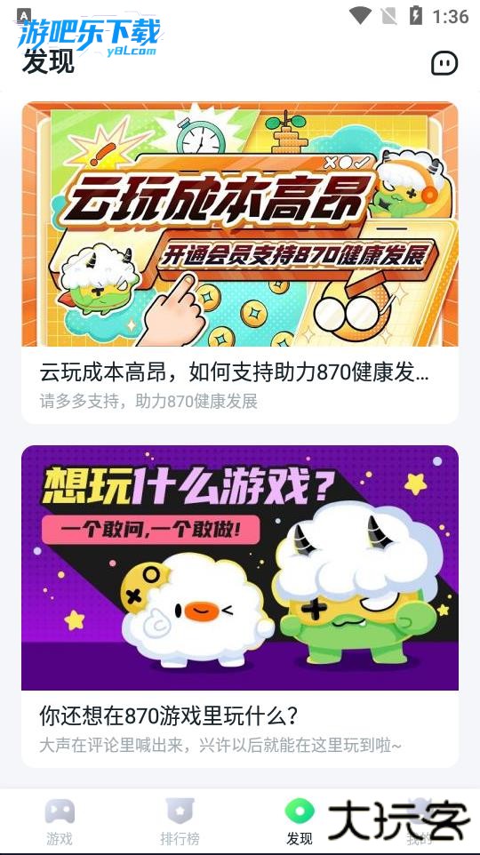 870游戏盒下载2026最新版