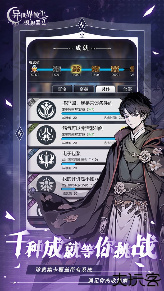 异世界转生模拟器2下载