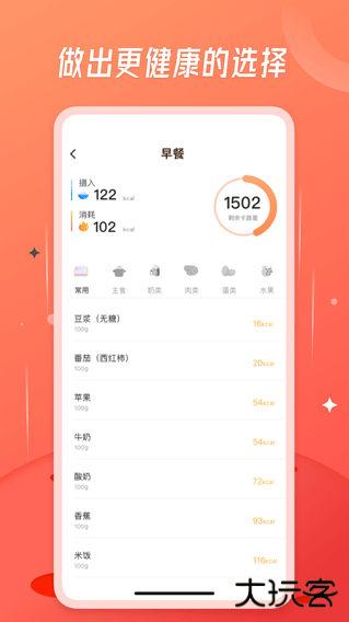 食物热量安卓版