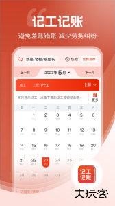 记工记账软件官方版客户端下载 v7.9.3安卓版
