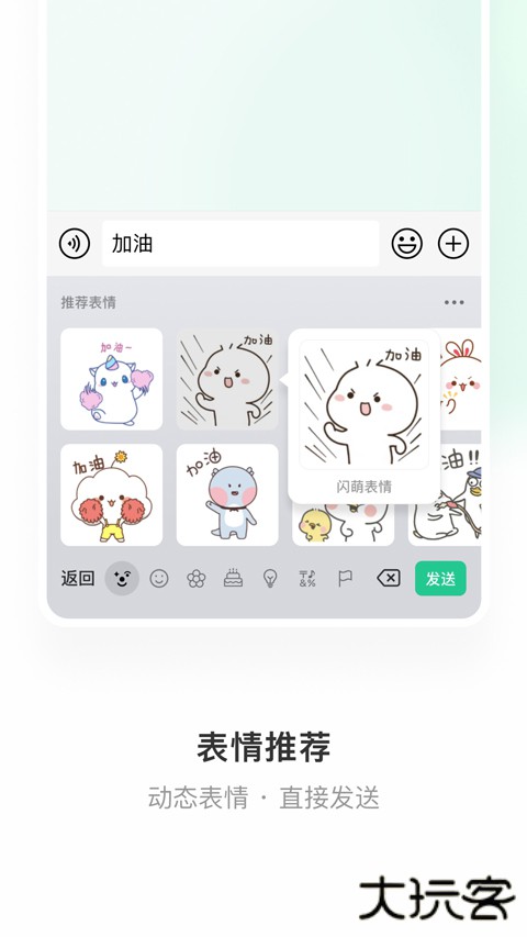 微信键盘输入法安卓版