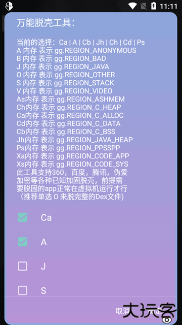 万能脱壳工具免费版安卓下载