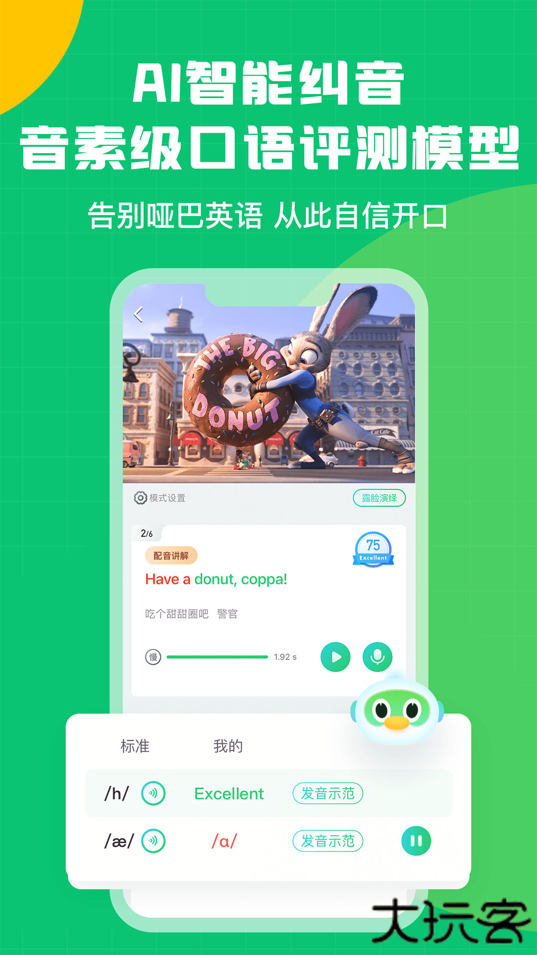 英语趣配音免费下载