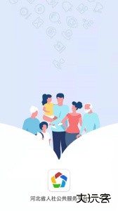 河北人社官方版下载 v9.2.39安卓版
