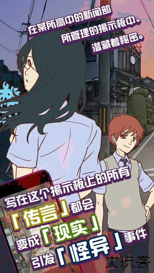 怪异揭示板与七重传言最新版下载