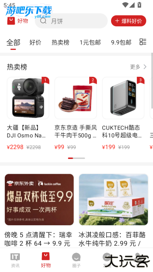 it之家客户端下载