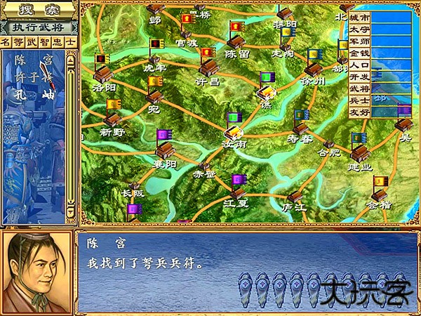 三国群英传3