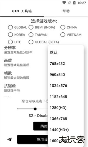 GFX画质工具箱安卓版