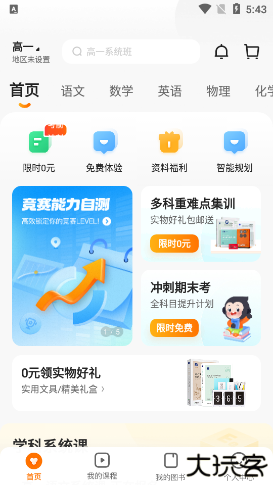 小猿优课官方最新版2026