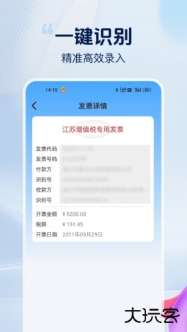 发票好帮手官方免费下载1.1.0免费版