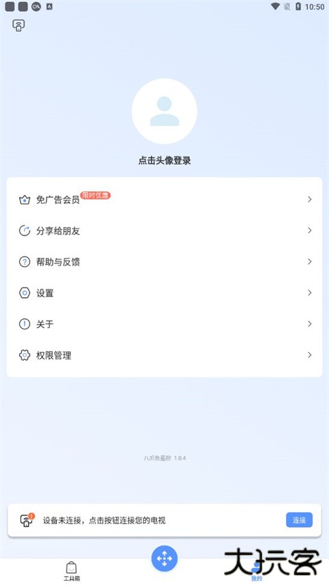 八爪鱼遥控器安卓版