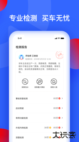 易车二手车网直卖网APP11.47.0免费版