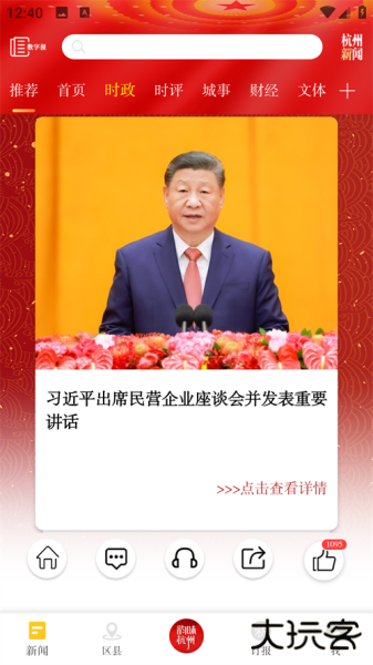 杭加新闻app