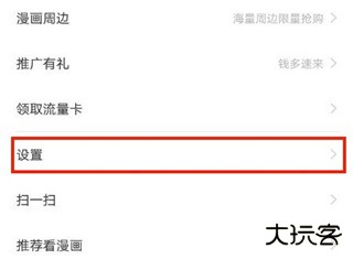 咚漫漫画软件官方版