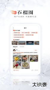 石榴云app官方版下载 v7.0.3安卓版