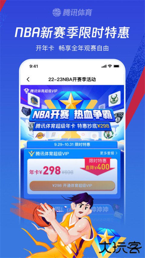 腾讯体育安卓版