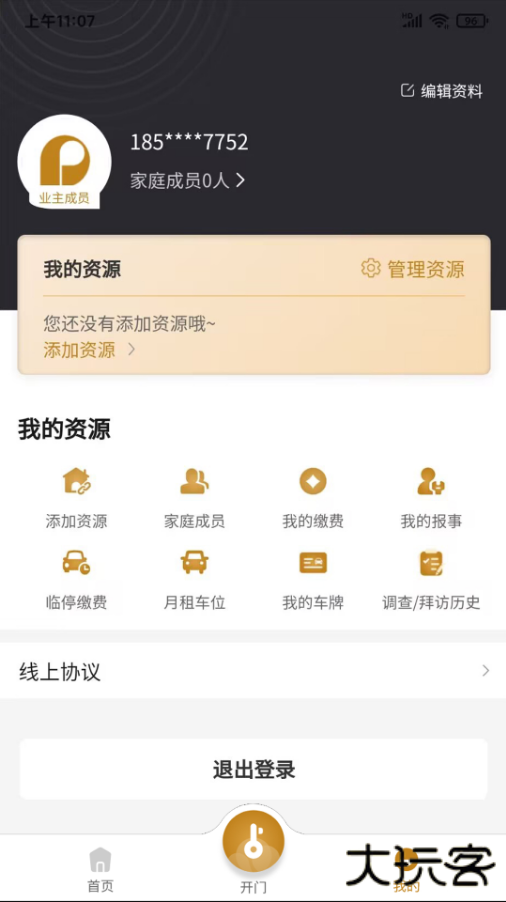 保利悠悦荟安卓版