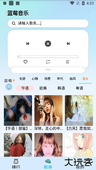 蓝莓音乐app安卓版下载