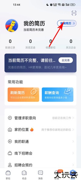 智通人才网app