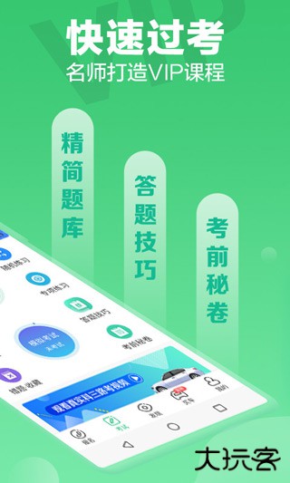 驾校一点通免费下载