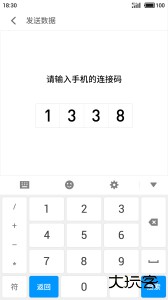 换机助手app官方版下载 v1.5.46安卓版