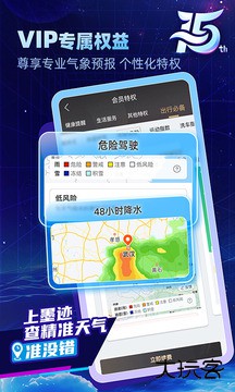 墨迹天气免费下载