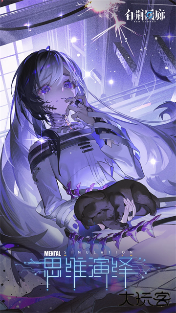 白荆回廊最新版下载