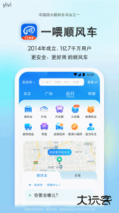 一喂顺风车app官方版下载 v9.3.8安卓版
