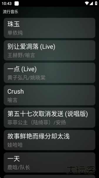 QQ音乐手表版