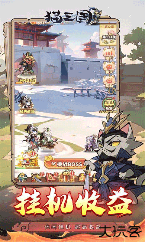 猫三国最新版下载