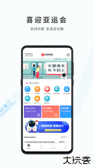 杭州地铁app安卓版