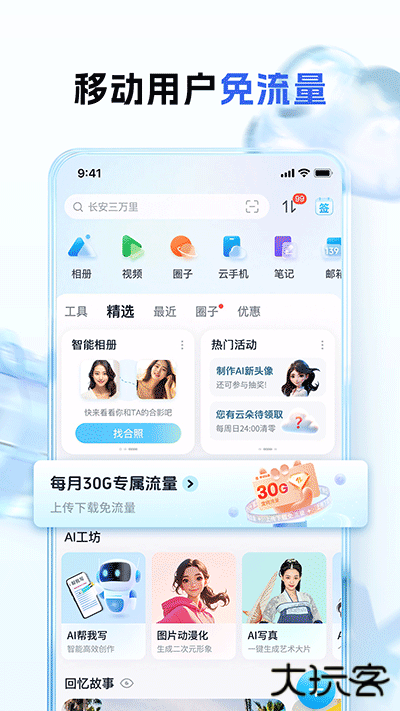和彩云免费下载