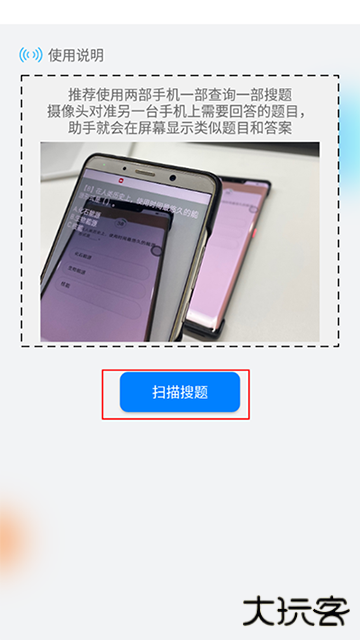 挑战答题助手免费下载