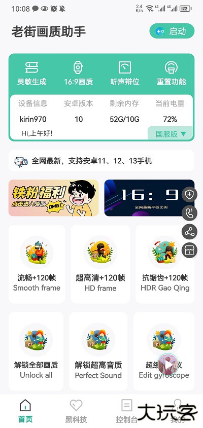 老街画质助手无任务版免费下载