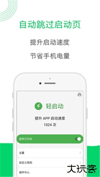 轻启动已解锁完整版免费下载
