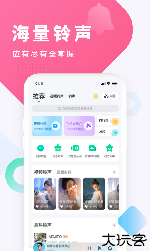 酷狗铃声免费下载