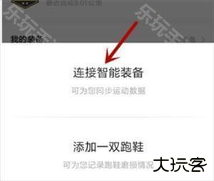 咕咚跑步APP最新版怎么连接智能手环
