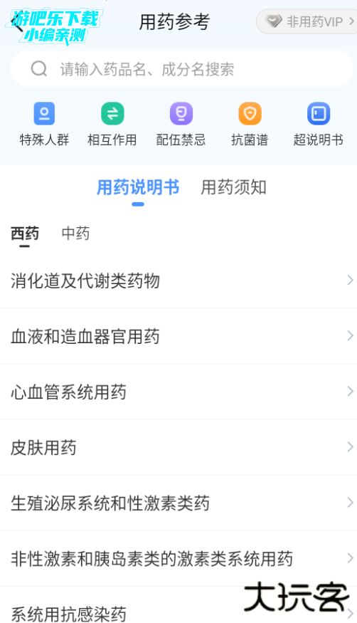 医脉通手机版官方下载