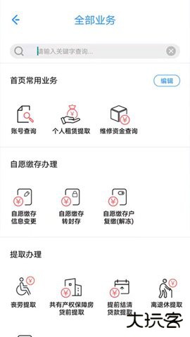 上海住房公积金app官方下载安装6.6免费版