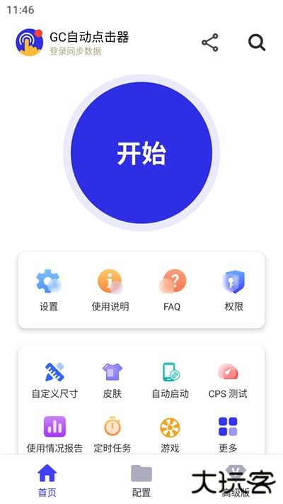 gc自动连点器高级版截图