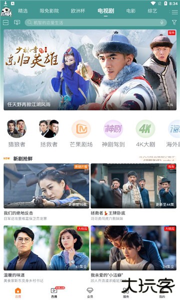 咪咕视频爱看版app手机版