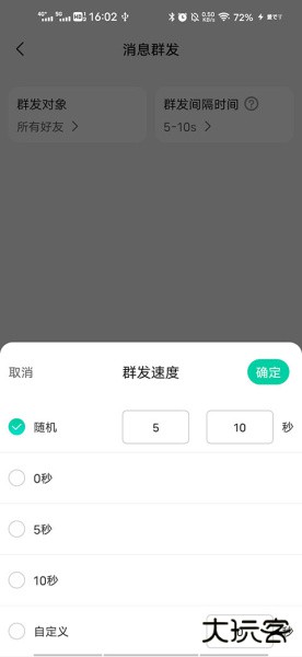 消息群发app